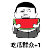 吃瓜群众 斗图 金馆长