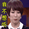 soogif soogif出品 非常静距离 谢楠 我不想听