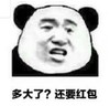 暴漫 文字表情包 多大了还要红包 搞笑 逗 魔性