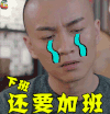 那年花开月正圆 陈晓 沈星移 伤心 下班还要加班 soogif soogif出品