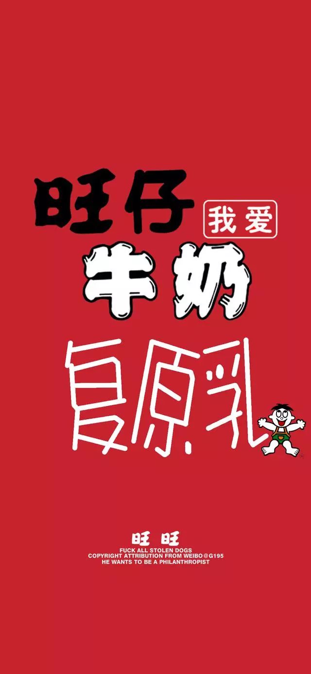 旺仔 壁纸 手机壁纸 红色 旺旺 卡通