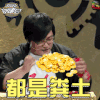 超级故事会 王建国 都是粪土 金钱 soogif soogif出品