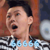 小S 666 惊讶 搞笑