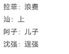 巴啦啦小魔仙 语录 搞笑 游乐王子 魔仙堡