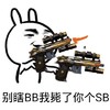 金馆长 武器 手枪 别瞎BB 我毙了你
