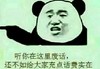 熊猫人 聊天 搞笑 听你在这里废话还不如给大家充点话费实在