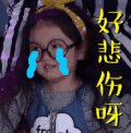 soogif soogif出品 好悲伤呀 大哭 委屈 伤心 难受 难过