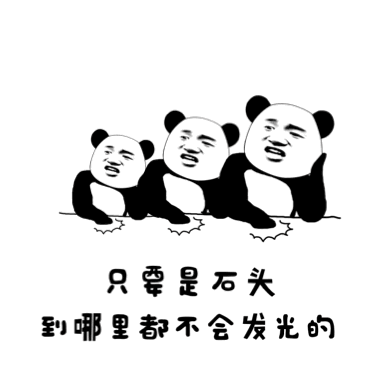 熊貓人 可愛 石頭 發(fā)光