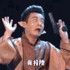 举手 投降 眼神 搞笑