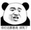 基佬 大脸 讨厌 你们这群基佬烦死了