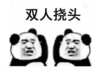 暴漫 文字表情包 双人挠头 搞笑 逗 沙雕