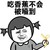 多次恋爱学会什么 香蕉 女孩 吃香蕉不会被噎到
