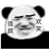 暴漫 文字表情包 强颜欢笑 搞笑 逗 沙雕