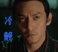 绣春刀 冷静 张震 绣春刀2
