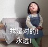 萌娃 罗熙 我是对的永远 可爱 搞笑 逗