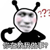 暴漫 熊猫头 你在教我做事 好奇 搞怪 逗