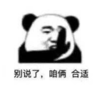 暴漫 文字表情包 别说了咱俩合适 搞怪 逗 沙雕