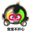 萌娃 猴子 伤心 宝宝不开心