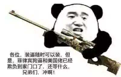 熊猫人 逗比 狙击步 装逼