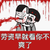 搞笑 逗乐 搞怪 血腥