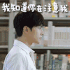杨洋 表情包 肖奈 微微一笑很倾城 你在注意我 注意 耍帅