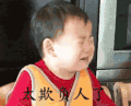 宋民国 萌宝 大哭 太欺负人了