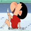 蜡笔小新 看我的大长腿 抬腿 脸红