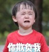 本特利 萌娃 你欺负我 可爱 搞笑 逗