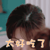 中餐厅 杨紫 太好吃了 呆萌 表情