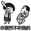 金馆长 恶搞 搞怪 你居然不听我的