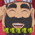 soogif soogif出品 鬼灯的冷彻 嘿嘿嘿嘿嘿
