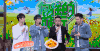 天天向上 大张伟 王一博