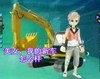 新车 搞笑 挖掘机 雷人