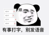暴漫 文字表情包 有事打字 别发语音 搞笑 逗 沙雕
