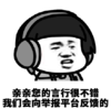 搞笑 客服 蘑菇头 魔性 文字表情包