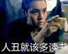 陈伟霆 大师兄 搞笑 人丑就该多读书