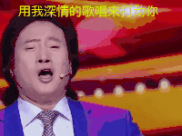 跨界歌王 用我深情的歌唱来打动你 男歌手