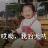 天呐 可爱 女孩 搞笑