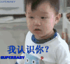 金泰吴 萌娃 可爱 我认识 你