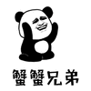 谢谢 兄弟 熊猫人 搞笑 逗