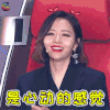 梦想的声音3 梦想的声音 张靓颖 是心动的感觉 撩 soogif soogif出品