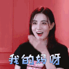 女儿们的恋爱 徐璐 我的妈呀 拒绝