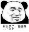 暴漫 文字表情包 别做梦了富婆看不上你的 搞笑 魔性 沙雕