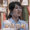 中餐厅 杨紫 保持优雅 呆萌 搞怪