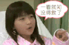 妹子 没救了 生病 可爱