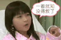 妹子 没救了 生病 可爱