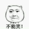 不能笑  忍住  遇笑不能  傻笑