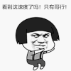 蘑菇头 跳舞 激情 看到这速度了嘛只有哥行 魔性表情包