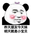 暴漫 文字表情包 昨天朋友今天妹明天就是小宝贝 搞笑 沙雕 魔性