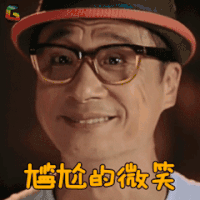 爸爸去哪儿 吴镇宇 尴尬的微笑 开心 soogif soogif出品